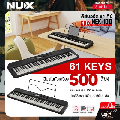 คีย์บอร์ด 61 คีย์ มีแบตชาร์จได้ , ปรับทัชชิ่ง 5 ระดับ , Pitch Bend , Bluetooth NUX NEK-100 Portable Keyboard 61 Key