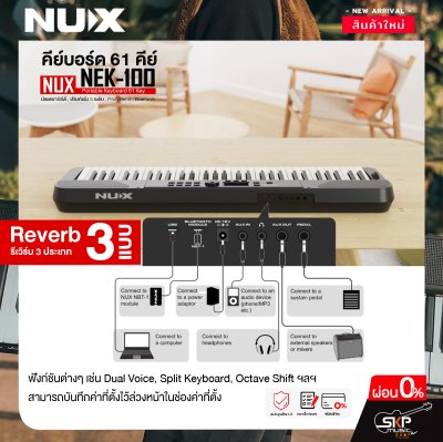 คีย์บอร์ด 61 คีย์ มีแบตชาร์จได้ , ปรับทัชชิ่ง 5 ระดับ , Pitch Bend , Bluetooth NUX NEK-100 Portable Keyboard 61 Key