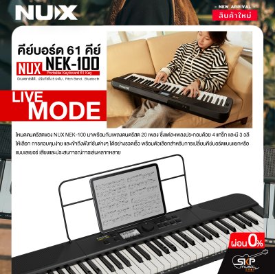คีย์บอร์ด 61 คีย์ มีแบตชาร์จได้ , ปรับทัชชิ่ง 5 ระดับ , Pitch Bend , Bluetooth NUX NEK-100 Portable Keyboard 61 Key