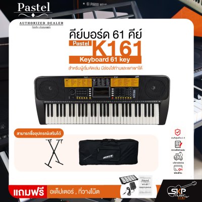 คีย์บอร์ด 61 คีย์ สำหรับผู้เริ่มหัดเล่น มีช่องใส่ถ่านและพกพาได้ Pastel K161 Keyboard 61 key