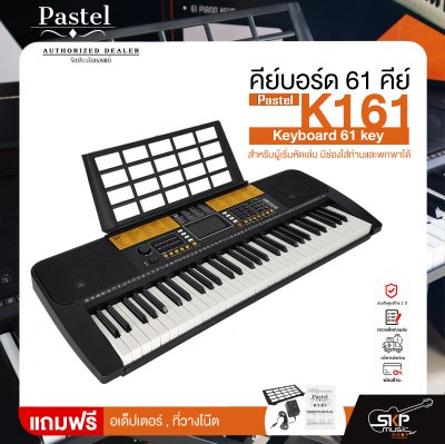 คีย์บอร์ด 61 คีย์ สำหรับผู้เริ่มหัดเล่น มีช่องใส่ถ่านและพกพาได้ Pastel K161 Keyboard 61 key