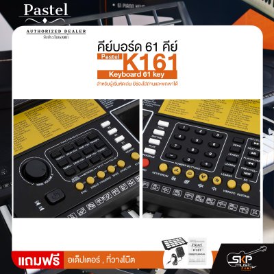 คีย์บอร์ด 61 คีย์ สำหรับผู้เริ่มหัดเล่น มีช่องใส่ถ่านและพกพาได้ Pastel K161 Keyboard 61 key