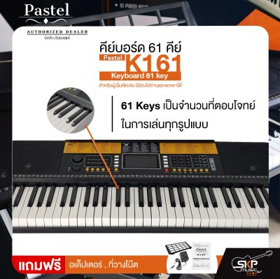 คีย์บอร์ด 61 คีย์ สำหรับผู้เริ่มหัดเล่น มีช่องใส่ถ่านและพกพาได้ Pastel K161 Keyboard 61 key