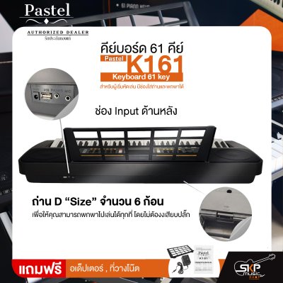 คีย์บอร์ด 61 คีย์ สำหรับผู้เริ่มหัดเล่น มีช่องใส่ถ่านและพกพาได้ Pastel K161 Keyboard 61 key