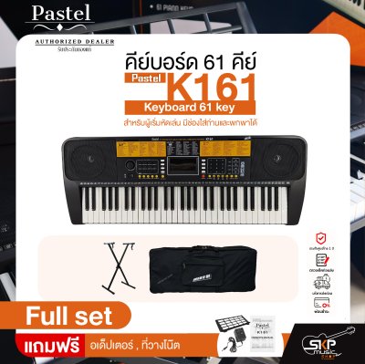 คีย์บอร์ด 61 คีย์ สำหรับผู้เริ่มหัดเล่น มีช่องใส่ถ่านและพกพาได้ Pastel K161 Keyboard 61 key