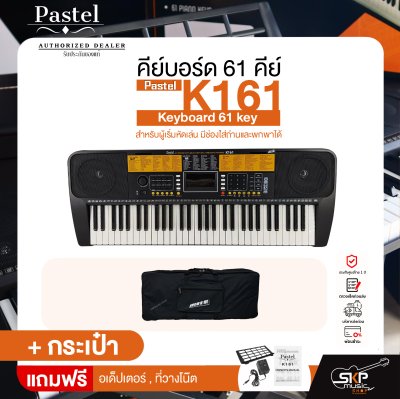 คีย์บอร์ด 61 คีย์ สำหรับผู้เริ่มหัดเล่น มีช่องใส่ถ่านและพกพาได้ Pastel K161 Keyboard 61 key