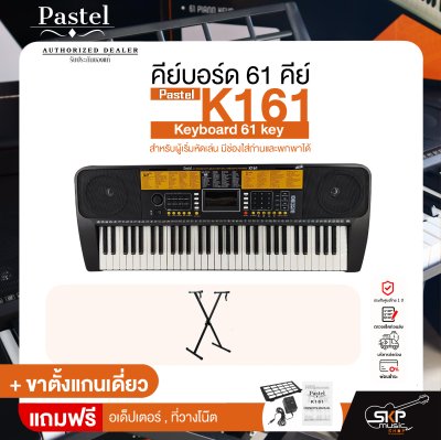 คีย์บอร์ด 61 คีย์ สำหรับผู้เริ่มหัดเล่น มีช่องใส่ถ่านและพกพาได้ Pastel K161 Keyboard 61 key