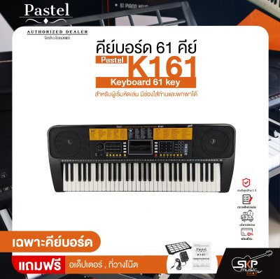 คีย์บอร์ด 61 คีย์ สำหรับผู้เริ่มหัดเล่น มีช่องใส่ถ่านและพกพาได้ Pastel K161 Keyboard 61 key