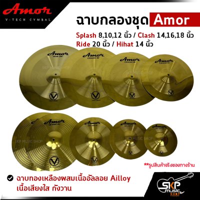 Amor Splash 8,10,12