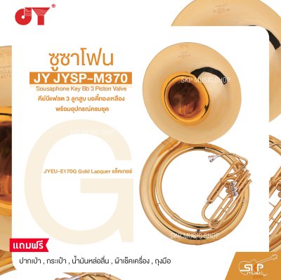 ซูซาโฟน คีย์บีแฟลต 3 ลูกสูบ บอดี้ทองเหลือง พร้อมอุปกรณ์ครบชุด JY JYSP-M370 Sousaphone Key Bb 3 Piston Valve