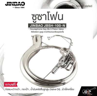 ซูซาโฟน คีย์บีแฟลต 3 ลูกสูบ ปากลำโพงทองเหลืองชุบนิกเกิ้ล JINBAO JBSH-100-N Sousaphone Key Bb 3 Piston Valve