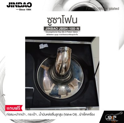ซูซาโฟน คีย์บีแฟลต 3 ลูกสูบ ปากลำโพงทองเหลืองชุบนิกเกิ้ล JINBAO JBSH-100-N Sousaphone Key Bb 3 Piston Valve