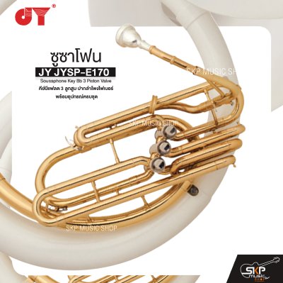 ซูซาโฟน คีย์บีแฟลต 3 ลูกสูบ ปากลำโพงไฟเบอร์ พร้อมอุปกรณ์ครบชุด JY JYSP-E170 Sousaphone Key Bb 3 Piston Valve