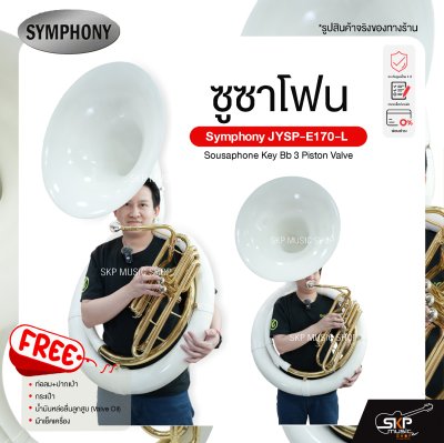 ซูซาโฟน คีย์บีแฟลต 3 ลูกสูบ ปากลำโพงไฟเบอร์ พร้อมอุปกรณ์ครบชุด Symphony JYSP-E170-L Sousaphone Key Bb 3 Piston Valve