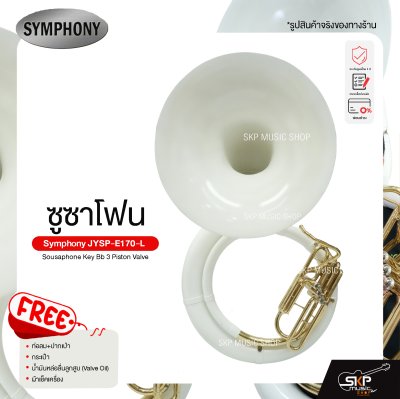 ซูซาโฟน คีย์บีแฟลต 3 ลูกสูบ ปากลำโพงไฟเบอร์ พร้อมอุปกรณ์ครบชุด Symphony JYSP-E170-L Sousaphone Key Bb 3 Piston Valve