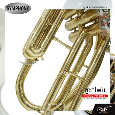 ซูซาโฟน คีย์บีแฟลต 3 ลูกสูบ ปากลำโพงไฟเบอร์ พร้อมอุปกรณ์ครบชุด Symphony JYSP-E170-L Sousaphone Key Bb 3 Piston Valve