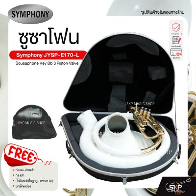 ซูซาโฟน คีย์บีแฟลต 3 ลูกสูบ ปากลำโพงไฟเบอร์ พร้อมอุปกรณ์ครบชุด Symphony JYSP-E170-L Sousaphone Key Bb 3 Piston Valve