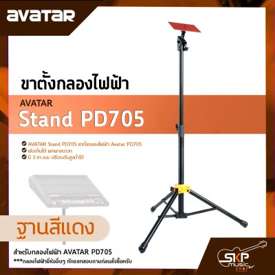 AVATAR Stand PD705 Drum Pad Stand For Avatar PD705 , Roland SPD-SX , Carlsbro OKTO A , HXM HDP2