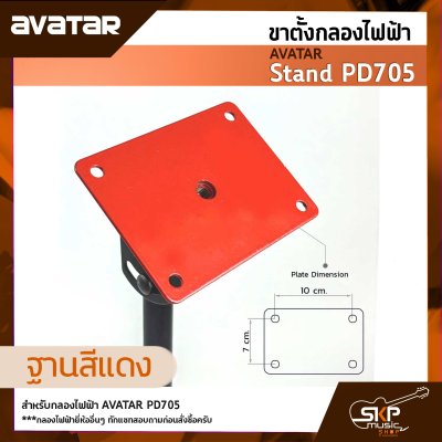 AVATAR Stand PD705 Drum Pad Stand For Avatar PD705 , Roland SPD-SX , Carlsbro OKTO A , HXM HDP2