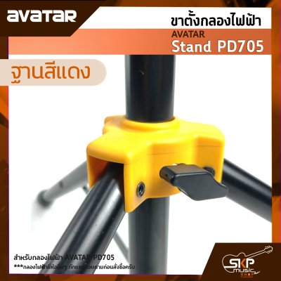 AVATAR Stand PD705 Drum Pad Stand For Avatar PD705 , Roland SPD-SX , Carlsbro OKTO A , HXM HDP2