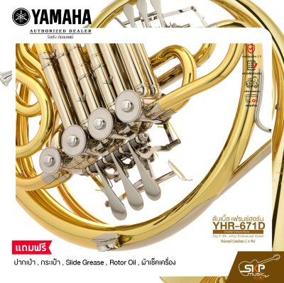 ดับเบิ้ล เฟรนช์ฮอร์น คีย์เอฟ/บีแฟลต มี 4 คีย์ YAMAHA YHR-671D Double French Horn Key F/Bb , 4 Key Professional Model