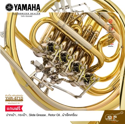 ดับเบิ้ล เฟรนช์ฮอร์น คีย์เอฟ/บีแฟลต มี 4 คีย์ YAMAHA YHR-671D Double French Horn Key F/Bb , 4 Key Professional Model