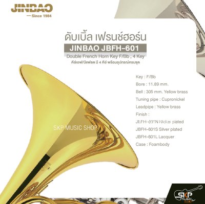 ดับเบิ้ล เฟรนช์ฮอร์น คีย์เอฟ/บีแฟลต มี 4 คีย์ พร้อมอุปกรณ์ครบชุด JINBAO JBFH-601 Double French Horn Key F/Bb , 4 Key