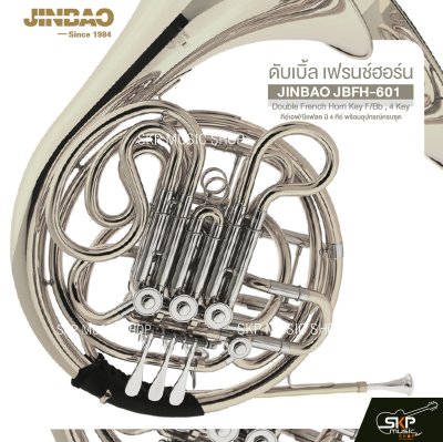 ดับเบิ้ล เฟรนช์ฮอร์น คีย์เอฟ/บีแฟลต มี 4 คีย์ พร้อมอุปกรณ์ครบชุด JINBAO JBFH-601 Double French Horn Key F/Bb , 4 Key