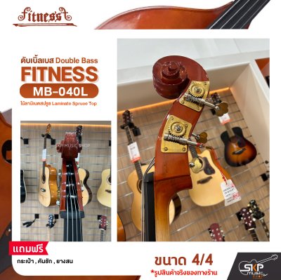 ดับเบิ้ลเบส ไม้ลามิเนตสปรูซ (ขนาด 3/4 , 4/4) Double Bass FITNESS MB-040L แถมฟรีกระเป๋า , คันชัก , ยางสน