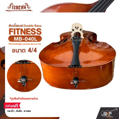 ดับเบิ้ลเบส ไม้ลามิเนตสปรูซ (ขนาด 3/4 , 4/4) Double Bass FITNESS MB-040L แถมฟรีกระเป๋า , คันชัก , ยางสน