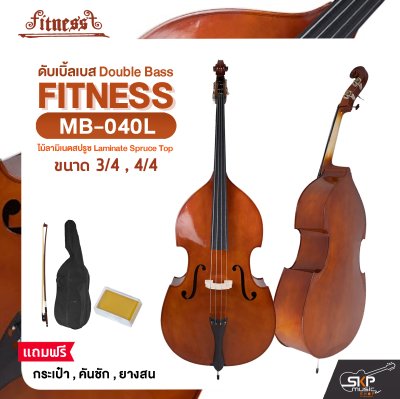 ดับเบิ้ลเบส ไม้ลามิเนตสปรูซ (ขนาด 3/4 , 4/4) Double Bass FITNESS MB-040L แถมฟรีกระเป๋า , คันชัก , ยางสน