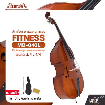 ดับเบิ้ลเบส ไม้ลามิเนตสปรูซ (ขนาด 3/4 , 4/4) Double Bass FITNESS MB-040L แถมฟรีกระเป๋า , คันชัก , ยางสน