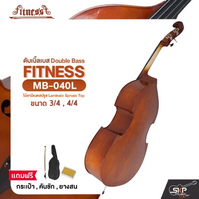 ดับเบิ้ลเบส ไม้ลามิเนตสปรูซ (ขนาด 3/4 , 4/4) Double Bass FITNESS MB-040L แถมฟรีกระเป๋า , คันชัก , ยางสน