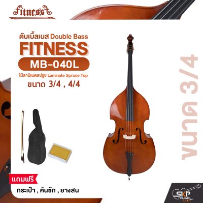 ดับเบิ้ลเบส ไม้ลามิเนตสปรูซ (ขนาด 3/4 , 4/4) Double Bass FITNESS MB-040L แถมฟรีกระเป๋า , คันชัก , ยางสน