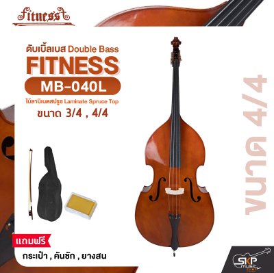 ดับเบิ้ลเบส ไม้ลามิเนตสปรูซ (ขนาด 3/4 , 4/4) Double Bass FITNESS MB-040L แถมฟรีกระเป๋า , คันชัก , ยางสน