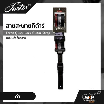 สายสะพายกีต้าร์ แบบมีตัวล็อคสาย Fortis Quick Lock Guitar Strap