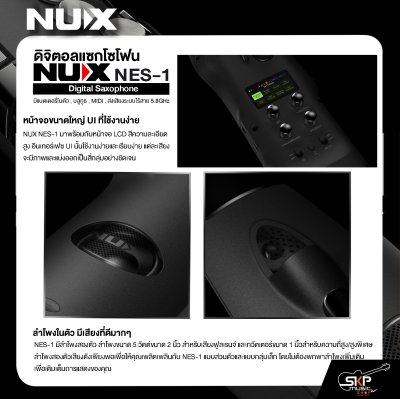 ดิจิตอลแซกโซโฟน NUX NES-1 Digital Saxophone มีแบตเตอรี่ในตัว , บลูทูธ , MIDI ,ส่งเสียงระบบไร้สาย 5.8GHz