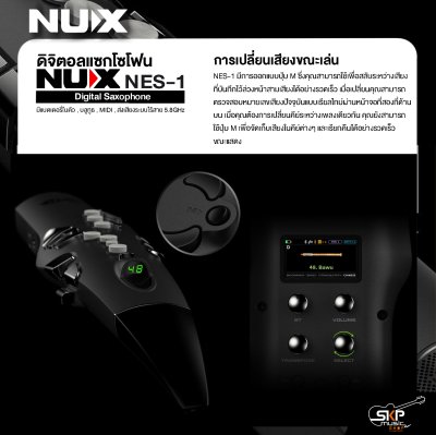 ดิจิตอลแซกโซโฟน NUX NES-1 Digital Saxophone มีแบตเตอรี่ในตัว , บลูทูธ , MIDI ,ส่งเสียงระบบไร้สาย 5.8GHz