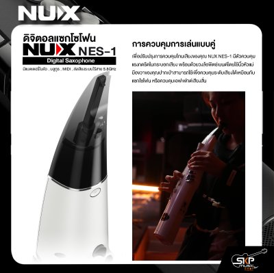 ดิจิตอลแซกโซโฟน NUX NES-1 Digital Saxophone มีแบตเตอรี่ในตัว , บลูทูธ , MIDI ,ส่งเสียงระบบไร้สาย 5.8GHz