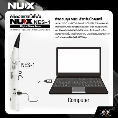 ดิจิตอลแซกโซโฟน NUX NES-1 Digital Saxophone มีแบตเตอรี่ในตัว , บลูทูธ , MIDI ,ส่งเสียงระบบไร้สาย 5.8GHz