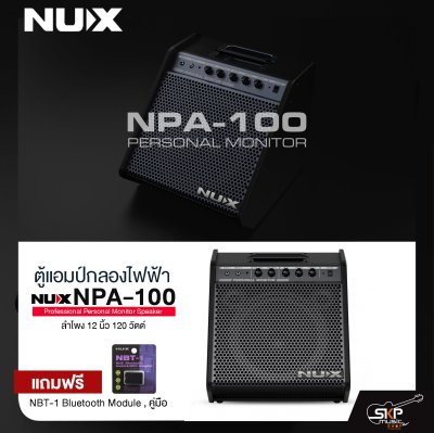 NUX Personal Monitor Street Artist NPA-100
