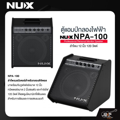 NUX Personal Monitor Street Artist NPA-100