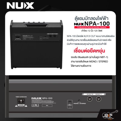 NUX Personal Monitor Street Artist NPA-100
