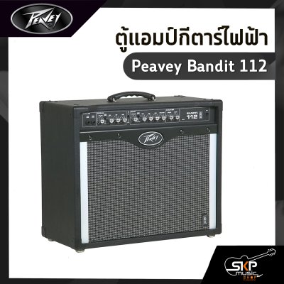 ตู้แอมป์กีตาร์ไฟฟ้า Peavey Bandit 112 80 วัตต์ ลำโพง Blue Marvel 12 นิ้ว เหมาะสำหรับขึ้นเวที ประกัน 1 ปี
