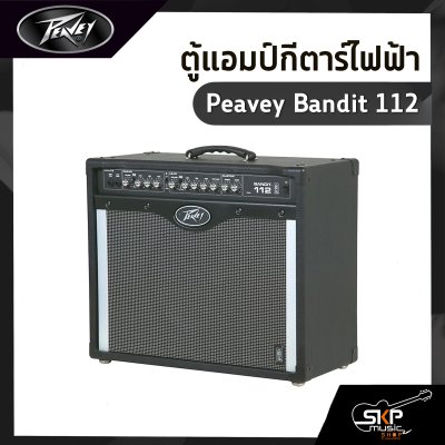 ตู้แอมป์กีตาร์ไฟฟ้า Peavey Bandit 112 80 วัตต์ ลำโพง Blue Marvel 12 นิ้ว เหมาะสำหรับขึ้นเวที ประกัน 1 ปี