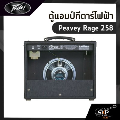 ตู้แอมป์กีตาร์ไฟฟ้า Peavey Rage 258 25 วัตต์ ลำโพง Blue Marvel 8 นิ้ว TransTube จำลองเสียงแอมป์หลอด ประกัน 1 ปี