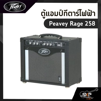 ตู้แอมป์กีตาร์ไฟฟ้า Peavey Rage 258 25 วัตต์ ลำโพง Blue Marvel 8 นิ้ว TransTube จำลองเสียงแอมป์หลอด ประกัน 1 ปี