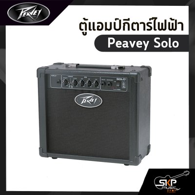 ตู้แอมป์กีตาร์ไฟฟ้า Peavey Solo 12 วัตต์ ลำโพง Blue Marvel 8 นิ้ว TransTube จำลองเสียงแอมป์หลอด ประกัน 1 ปี