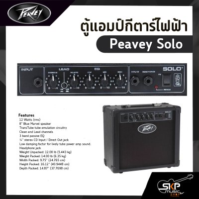 ตู้แอมป์กีตาร์ไฟฟ้า Peavey Solo 12 วัตต์ ลำโพง Blue Marvel 8 นิ้ว TransTube จำลองเสียงแอมป์หลอด ประกัน 1 ปี