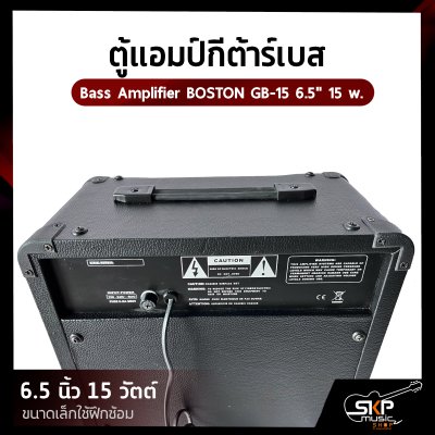 ตู้แอมป์กีต้าร์เบส 6.5 นิ้ว 15 วัตต์ (ขนาดเล็กใช้ฝึกซ้อม) Bass Amplifier BOSTON GB-15 6.5" 15 w.
